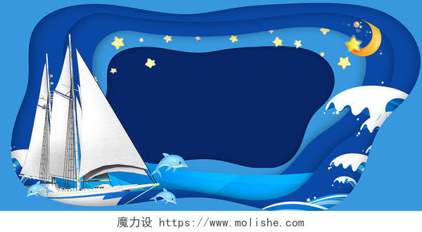 蓝色简约大气剪纸帆船海浪月亮星星世界航海日展板背景世界海航日背景